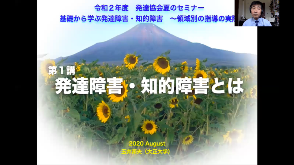発達障害・知的障害とは【R221】 Road（ロード）－知的障害・発達障害のある子・人に関するオンライン