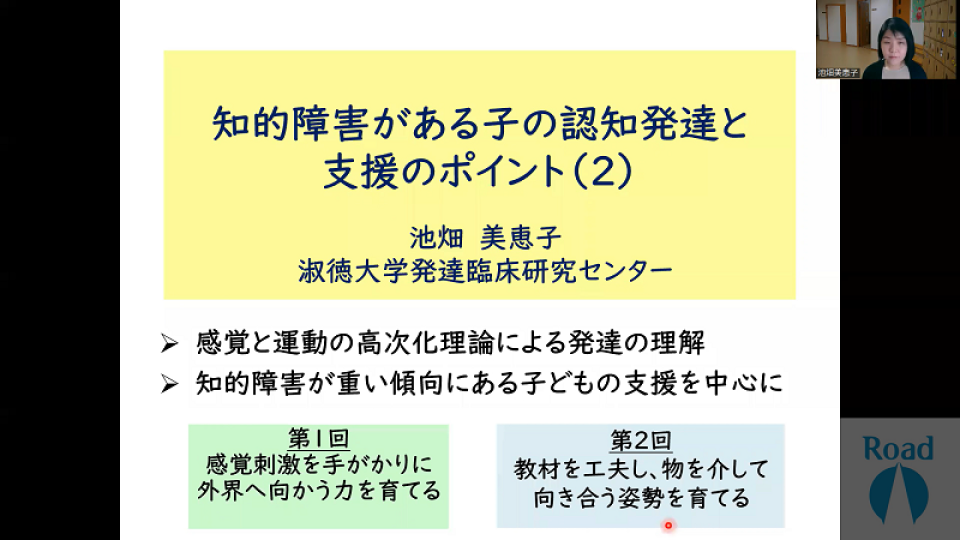 知的障害がある子の認知発達と支援のポイント＜後編－１＞【MCO-14 ...