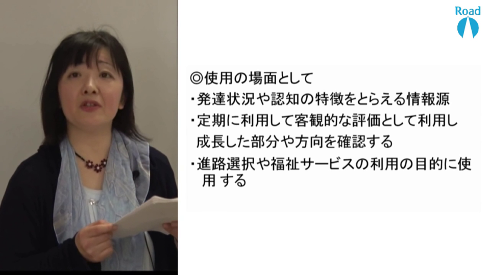 知能テストについて Road ロード 知的障害 発達障害のある子 人に関するオンラインセミナー配信サービス