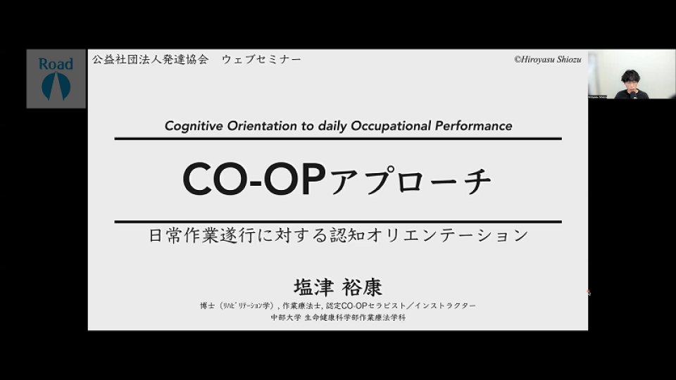CO-OPアプローチ―日常作業遂行に対する認知オリエンテーション―＜理論