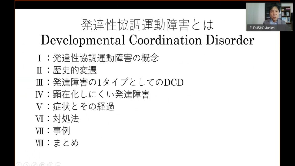 発達性協調運動障害とは（古荘純一）【WMO-5】 | Road（ロード